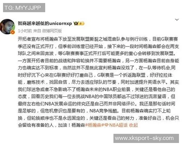 媒体人建议瀚森转战发展联盟实战锻炼更能提升球技水平